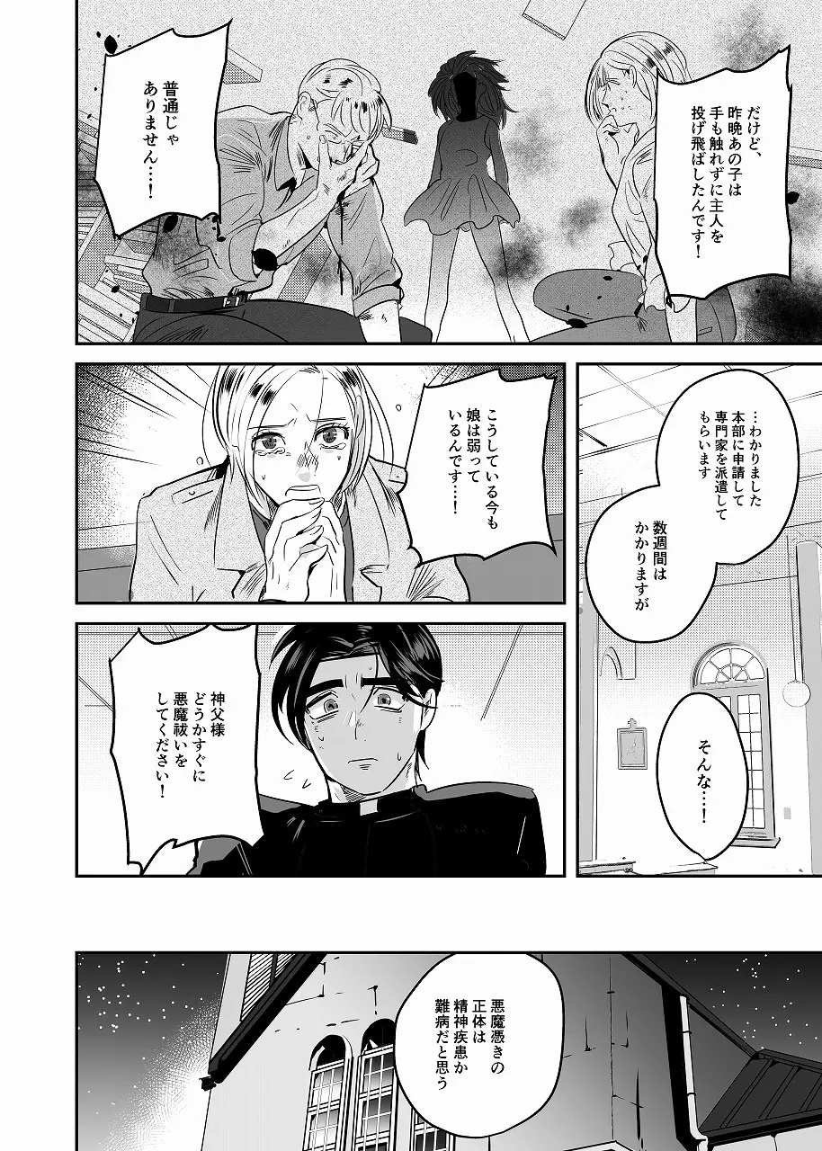 正しい悪魔祓いのススメ Page.5