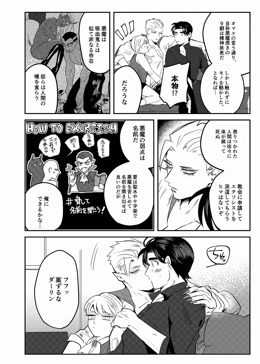 正しい悪魔祓いのススメ Page.7