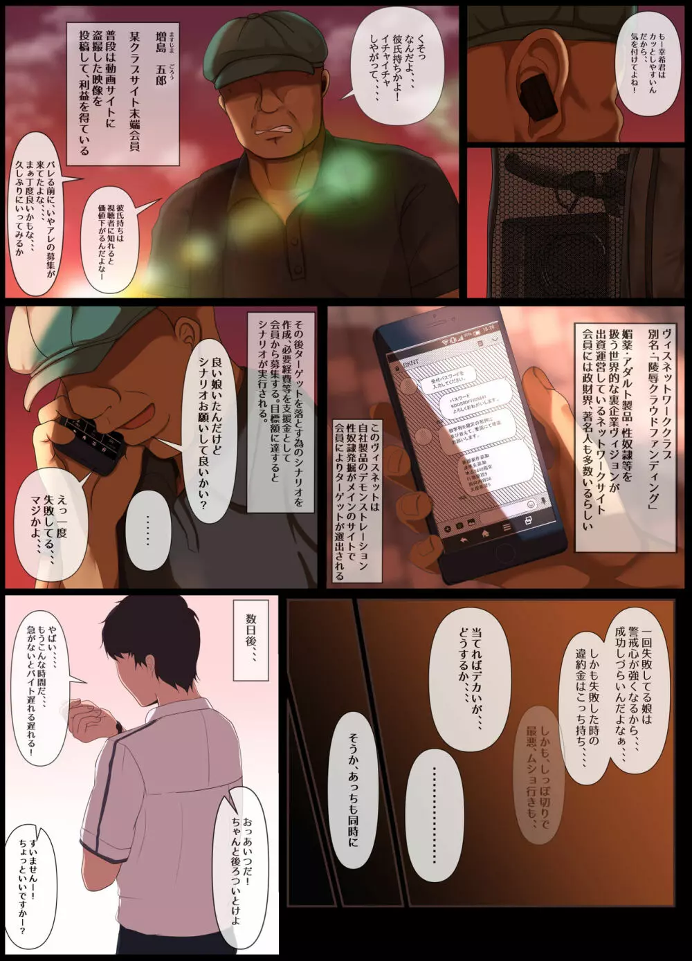 拘辱蹂躙 Page.10