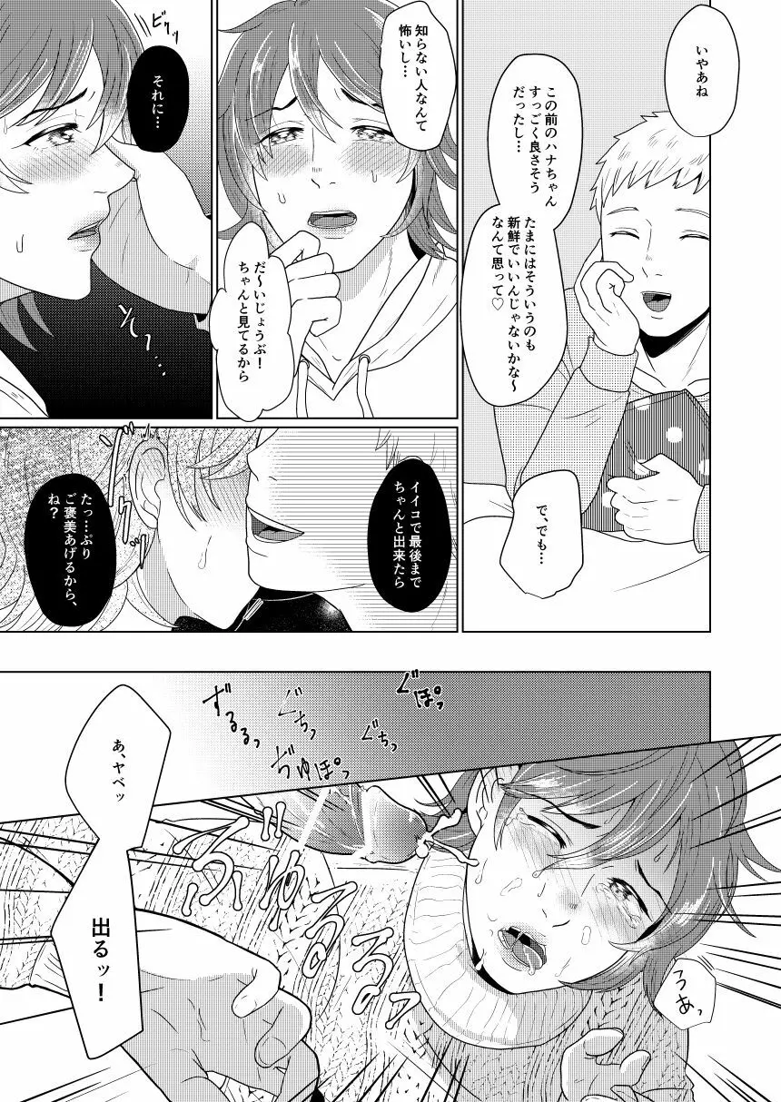 SM調教漫画⑥モブ３P+予定 Page.6