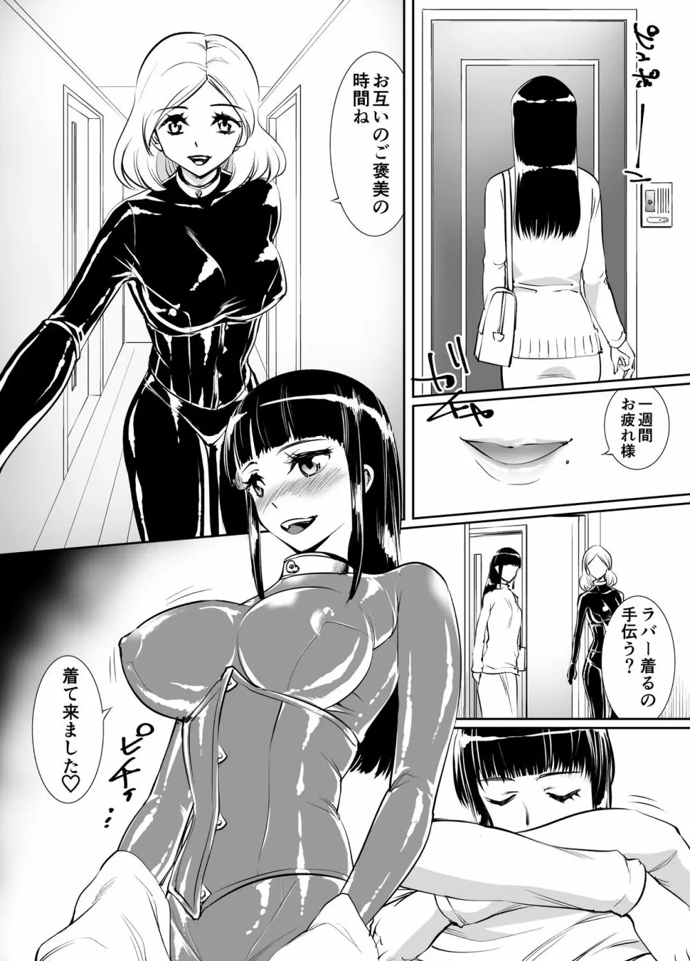 百合ラバー Page.2