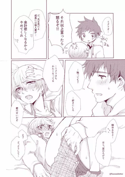 思春期男子のレンアイ事情 Page.31