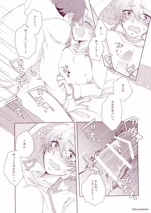 思春期男子のレンアイ事情 Page.49