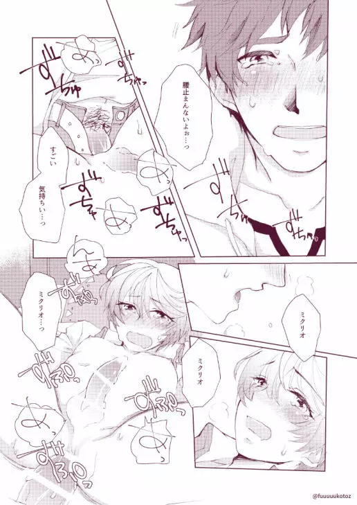 思春期男子のレンアイ事情 Page.50