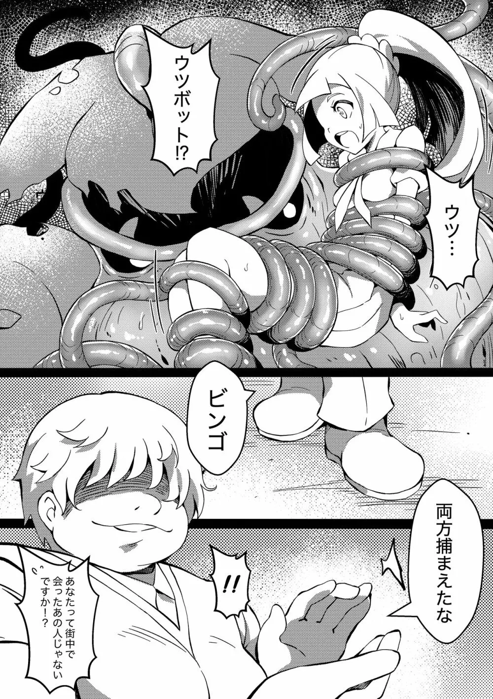 [Mist Night (Co_Ma) Poke Hell Monsters (Lililie) [Japanese] Page.4
