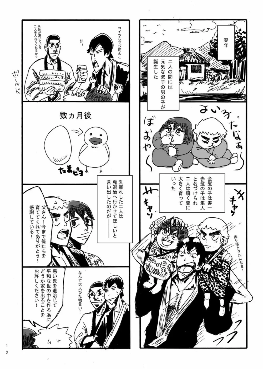 【WEB再録】PEACH BOYS Page.11