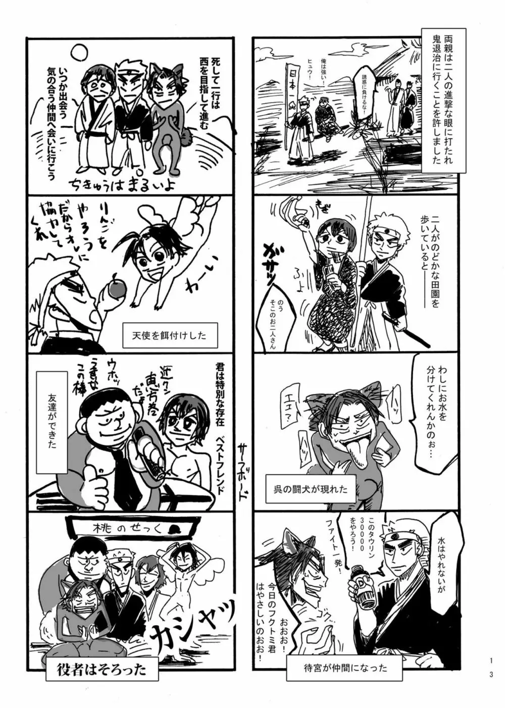 【WEB再録】PEACH BOYS Page.12