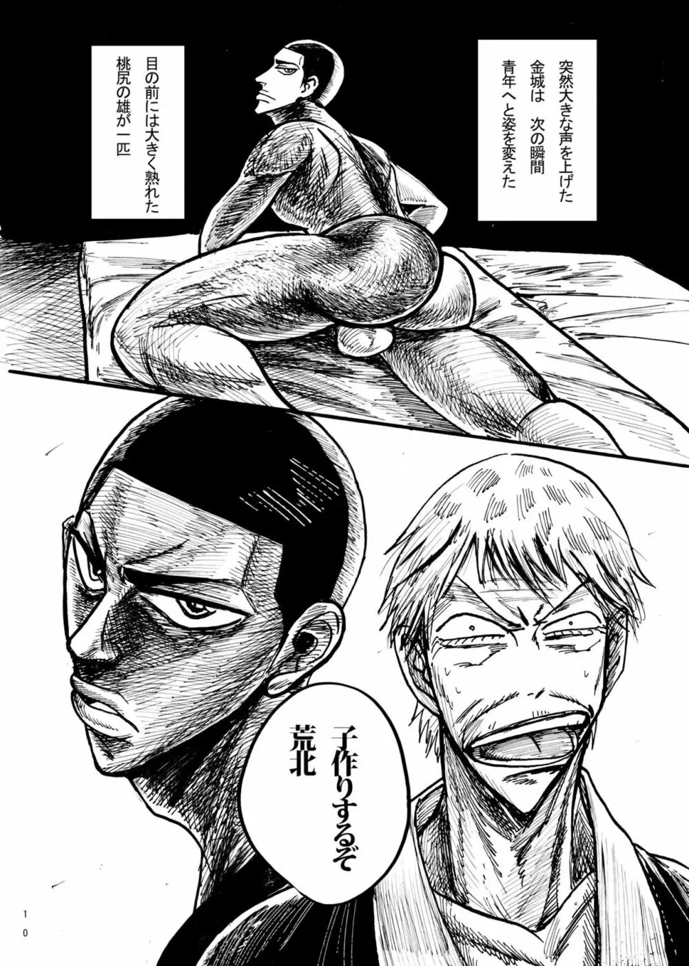 【WEB再録】PEACH BOYS Page.9