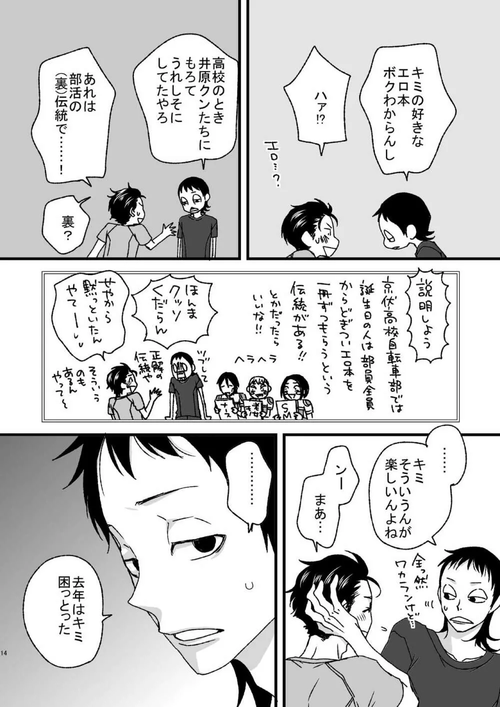 【R18】バースデイオブマイヒーロー Page.13