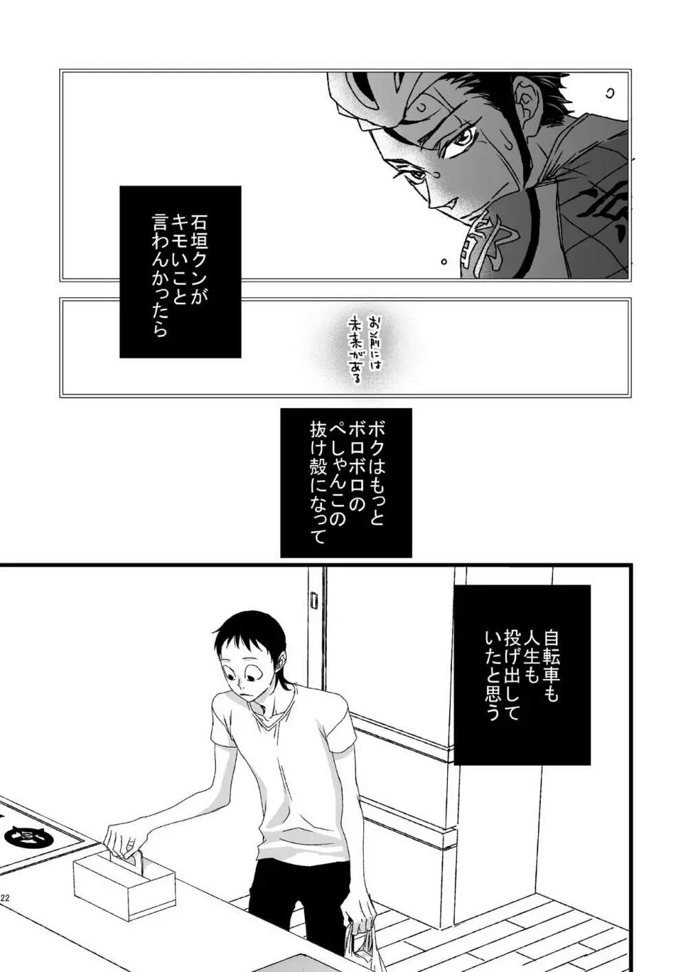【R18】バースデイオブマイヒーロー Page.21