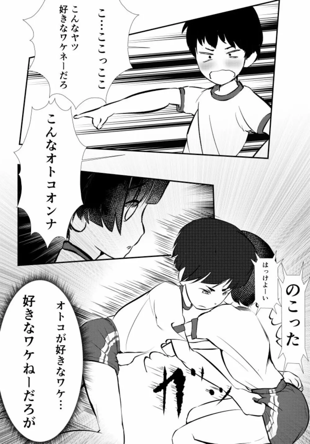 僕たちこれからせっくすします Page.7