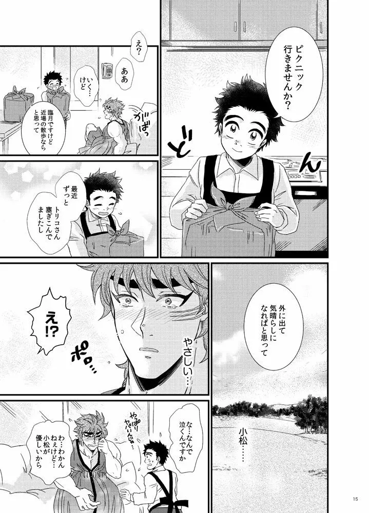 トリコさんが妊娠出産する本【コマトリ】 Page.16