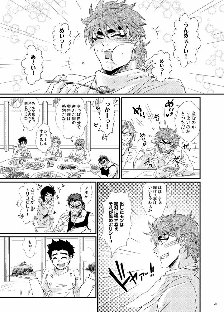 トリコさんが妊娠出産する本【コマトリ】 Page.28