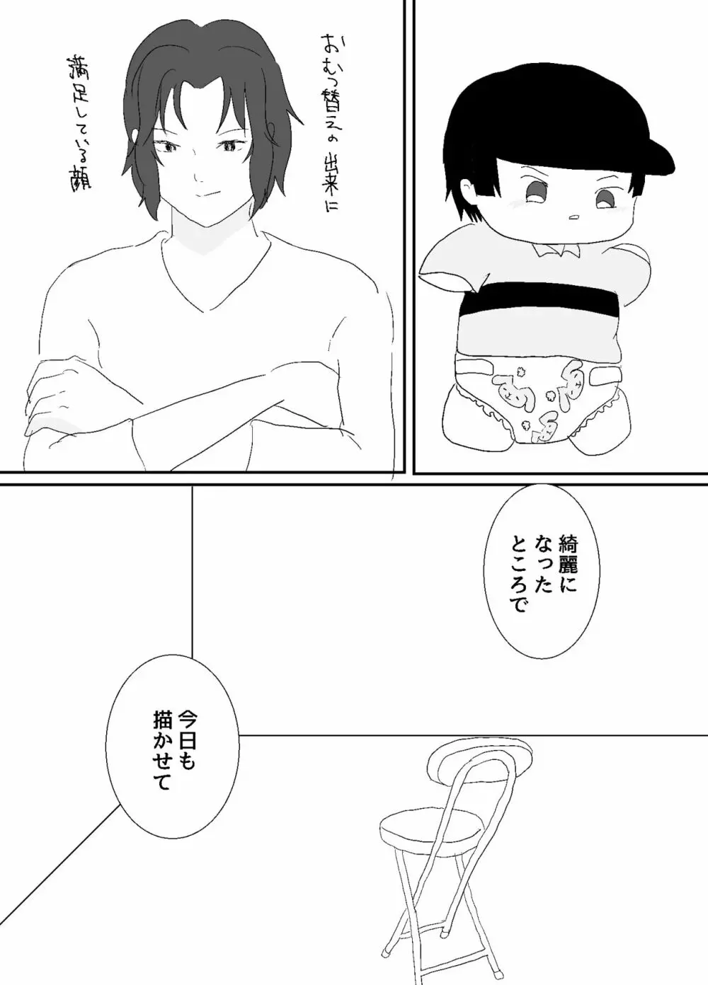 えにかいたもち Page.13