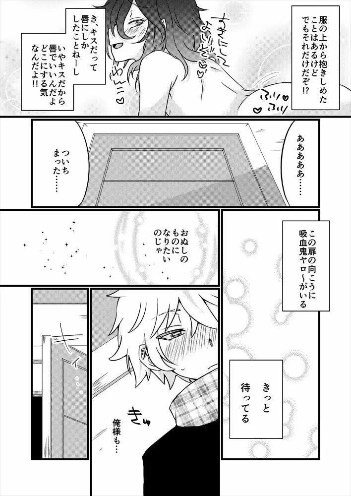 【web再録】初夜まで「待て」ができる犬 Page.7