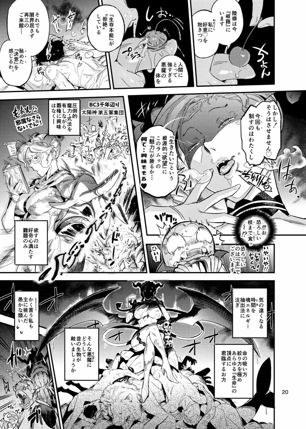 ラ・ムゥの灯台館へようこそ!2 Page.21