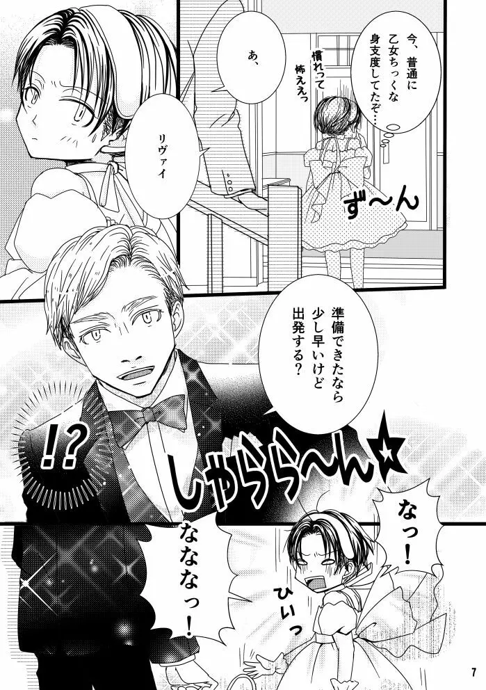 【web再録】まだ恋は始まらない 総集編３【R‐１８】 Page.7