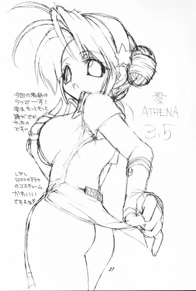 愛 ATHENA 3.5 Page.26