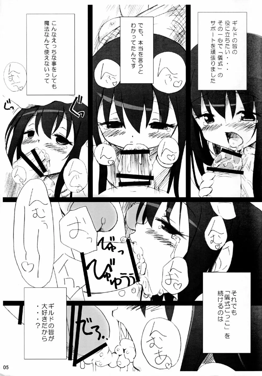幼撃 03 Page.4