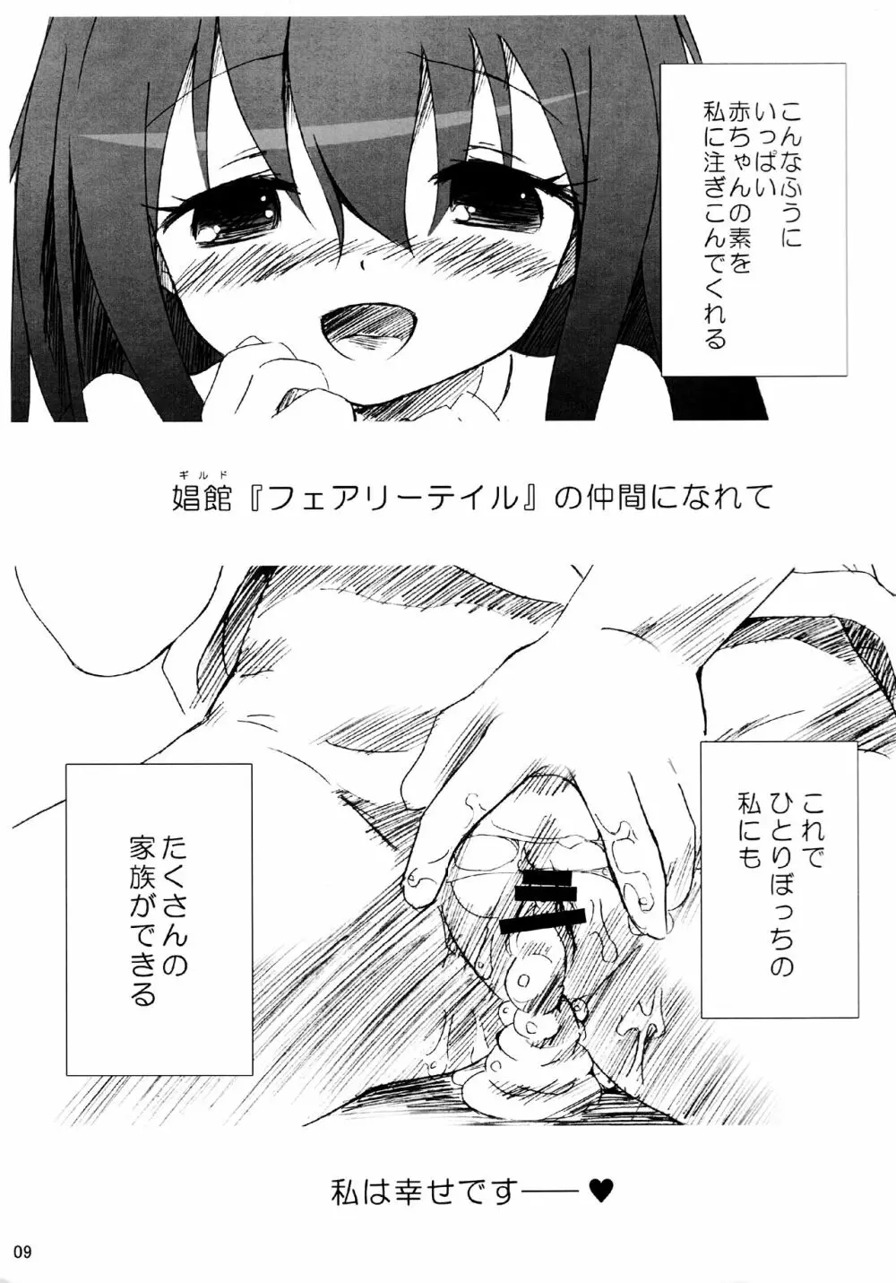幼撃 03 Page.8