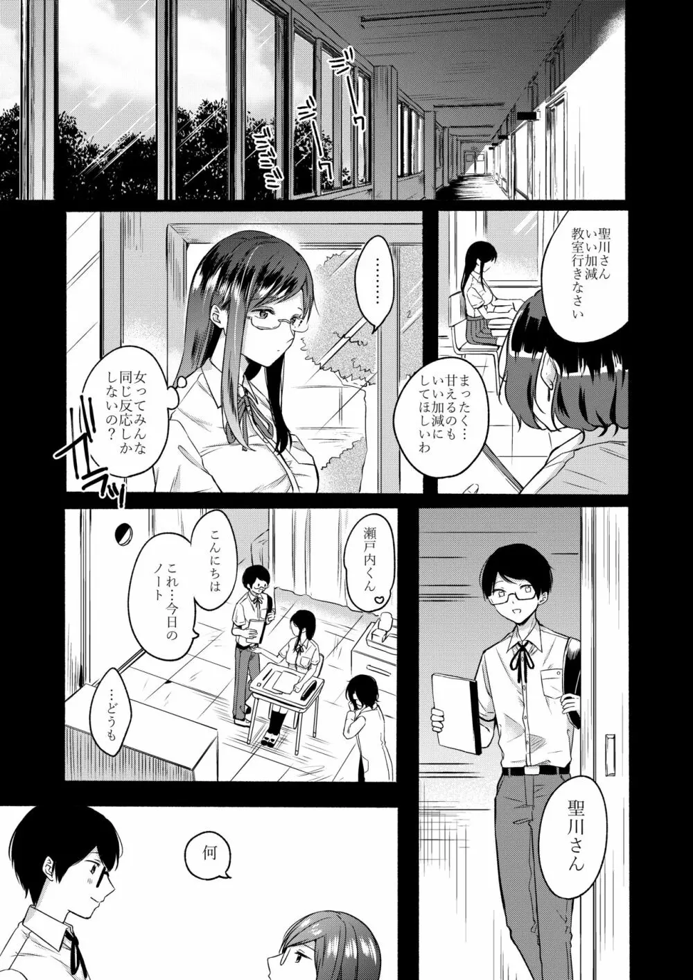 先生のむかしばなし Page.26