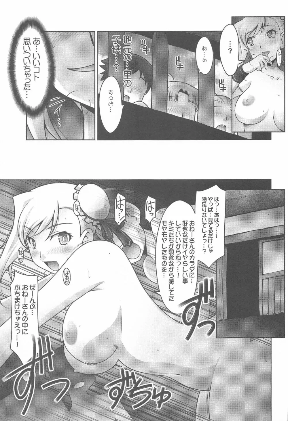 瑠璃堂画報 七十 Page.20