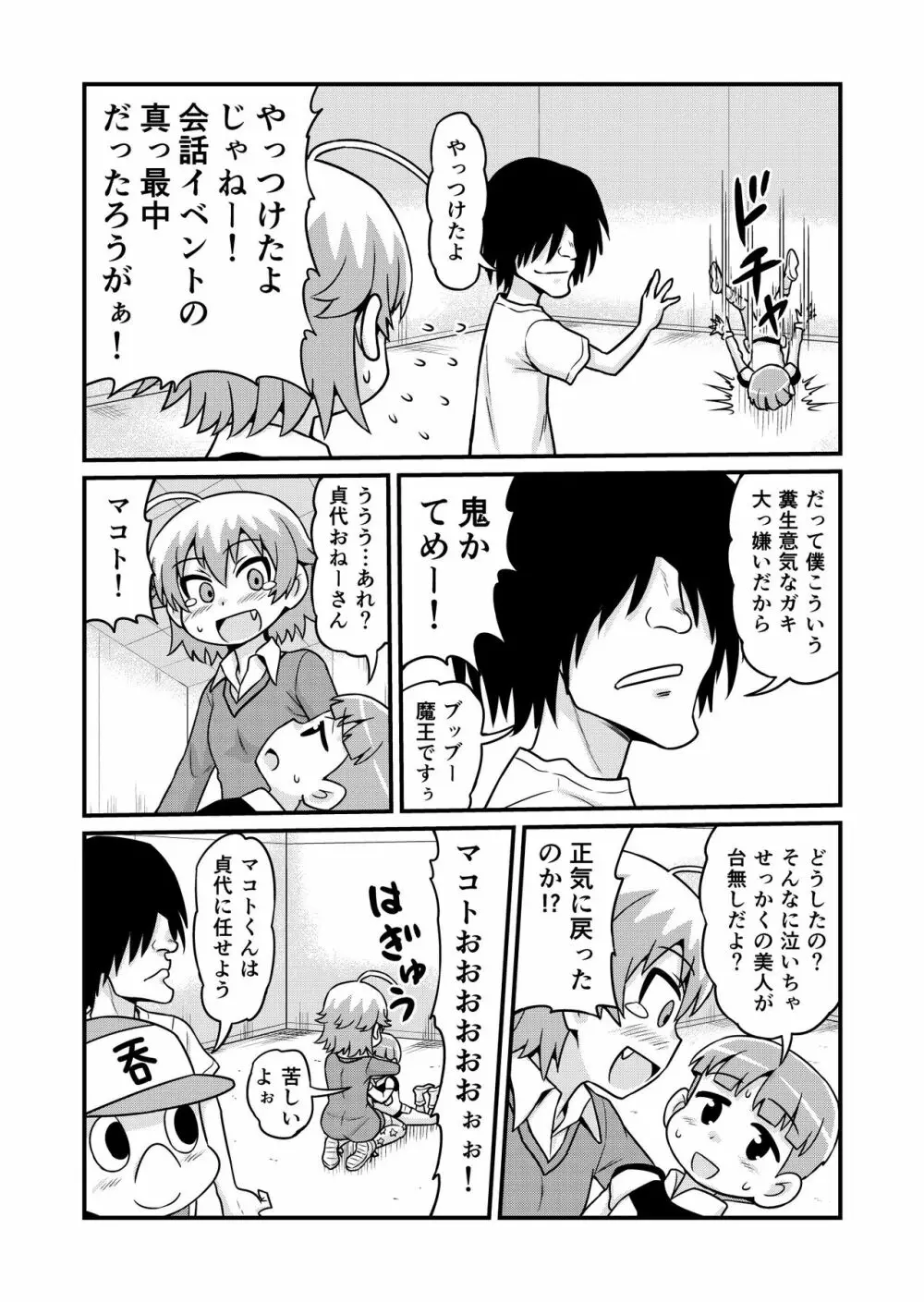 のんきBOY 1-52 Page.237