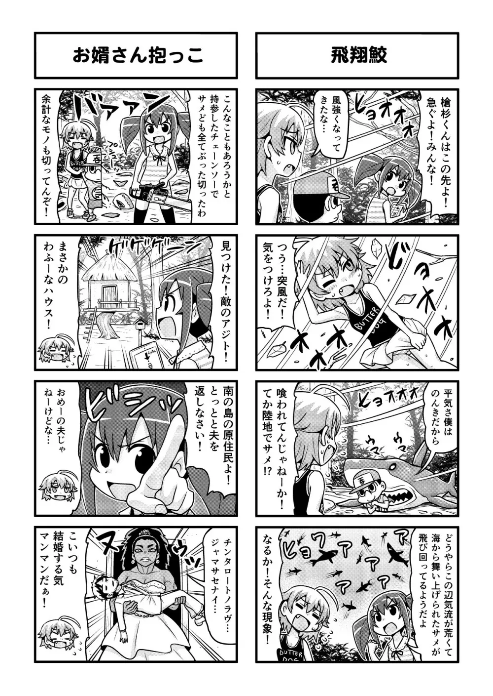 のんきBOY 1-52 Page.288