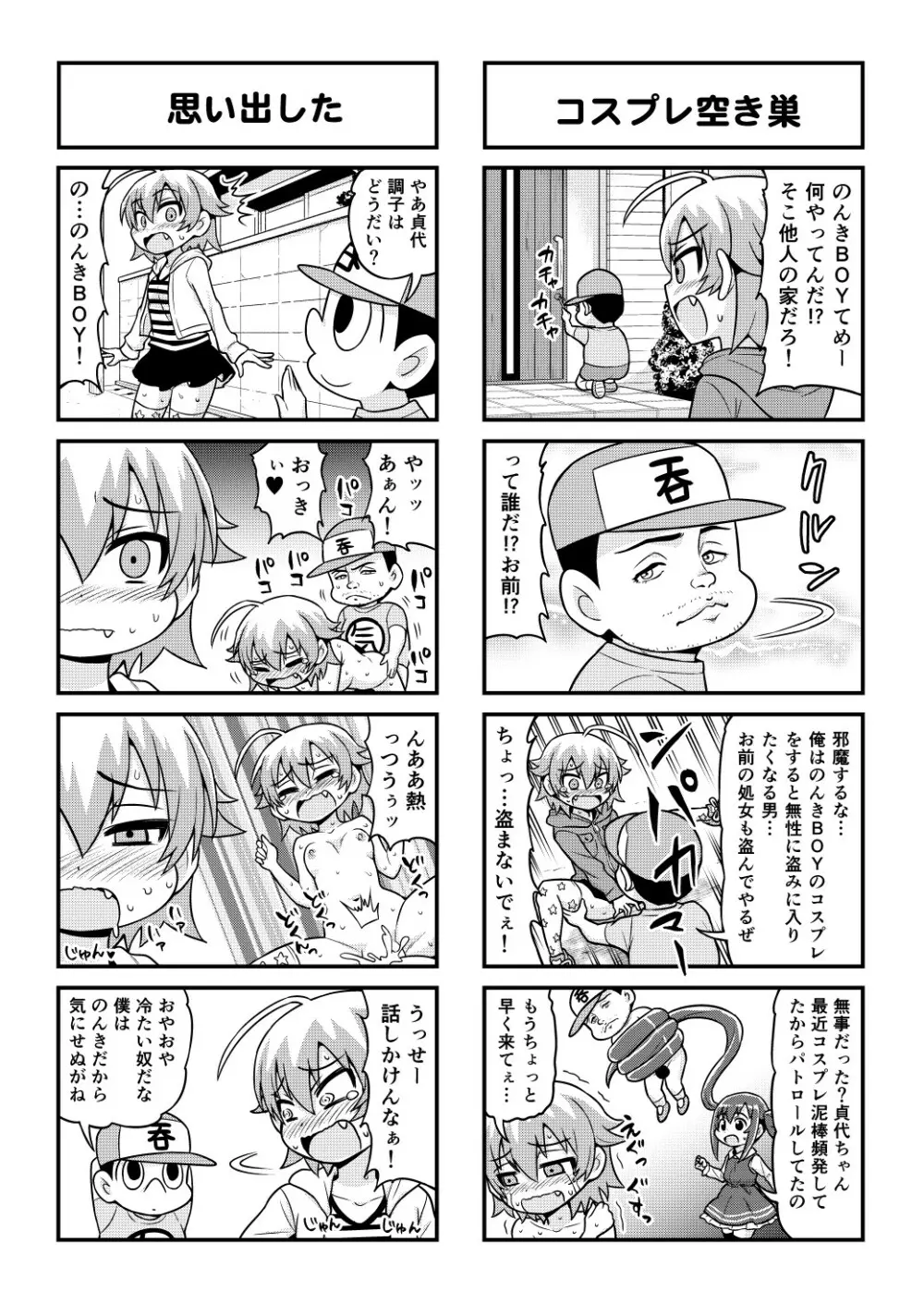 のんきBOY 1-52 Page.439