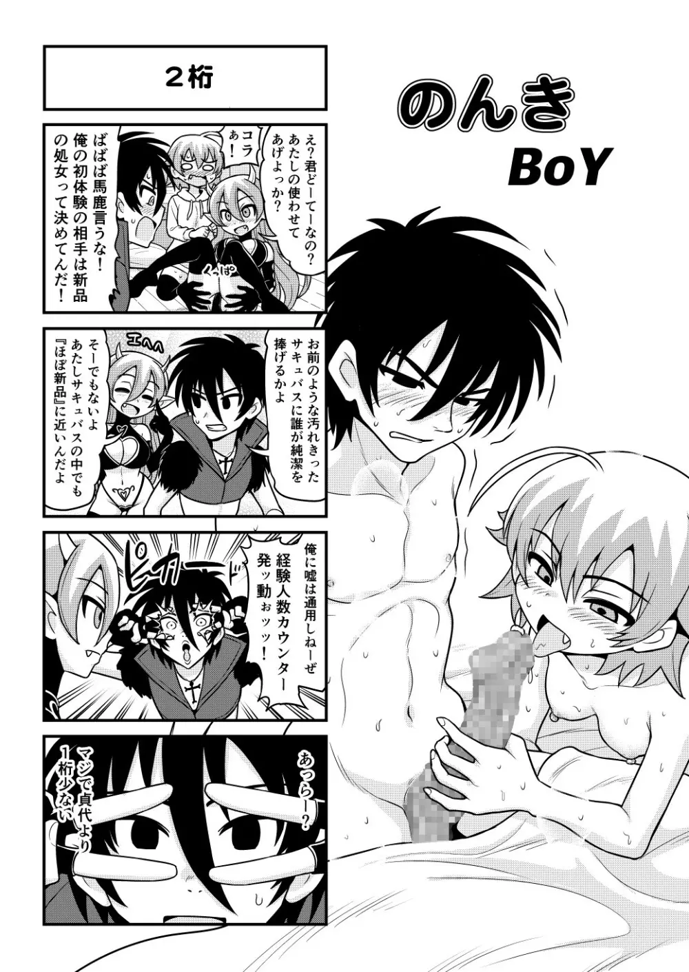 のんきBOY 1-52 Page.458