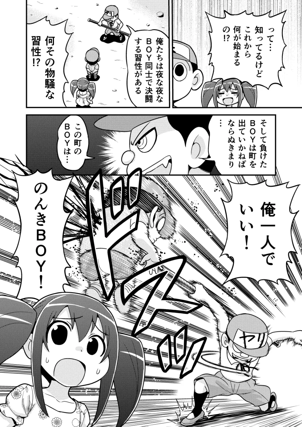 のんきBOY 1-52 Page.61