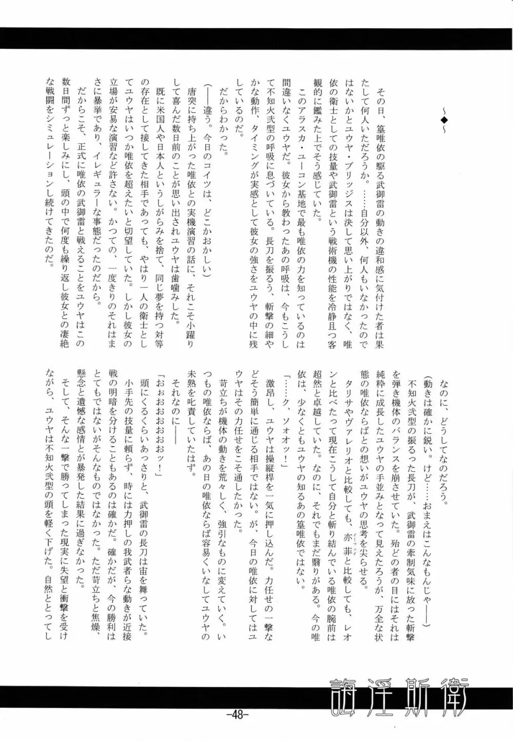誨淫斯衛 Page.47