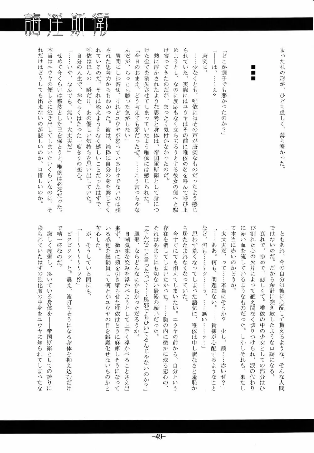 誨淫斯衛 Page.48
