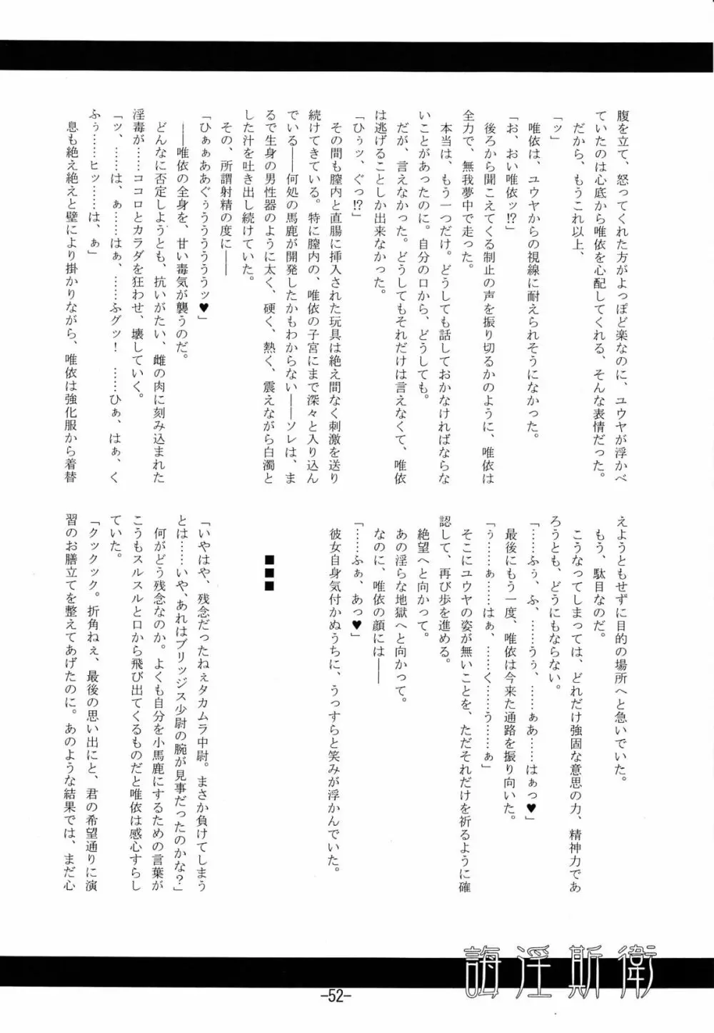 誨淫斯衛 Page.51