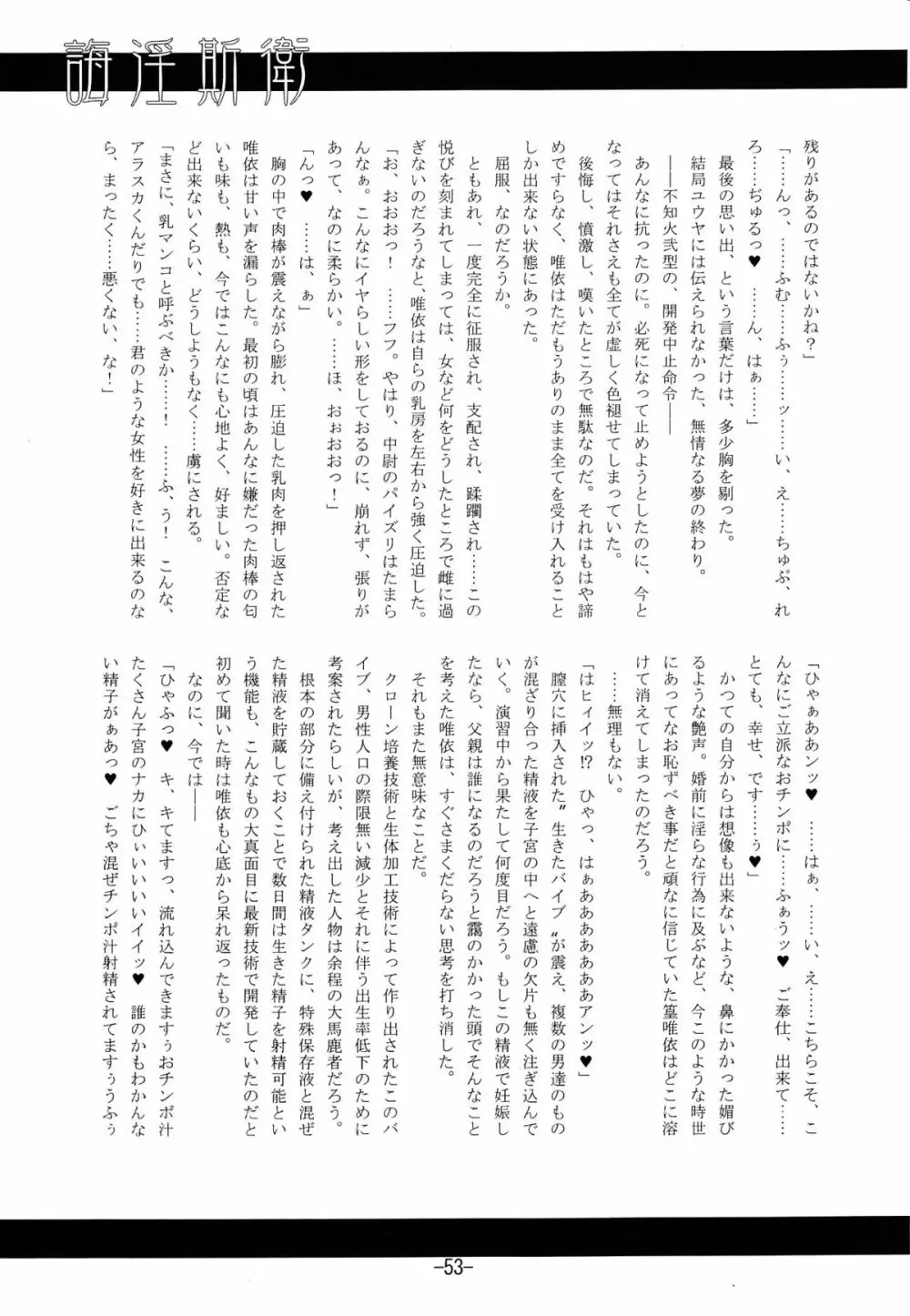 誨淫斯衛 Page.52