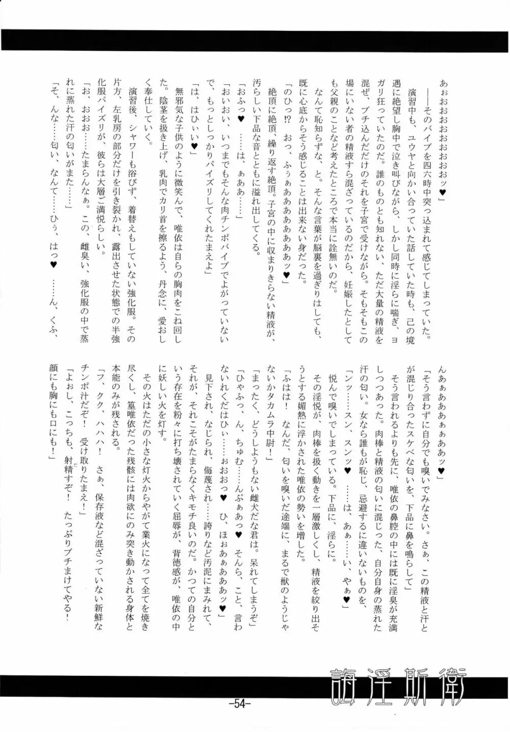 誨淫斯衛 Page.53