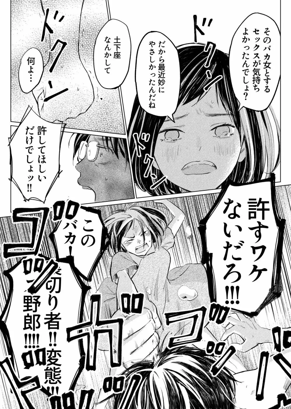 うらぎりベッドルーム Page.10