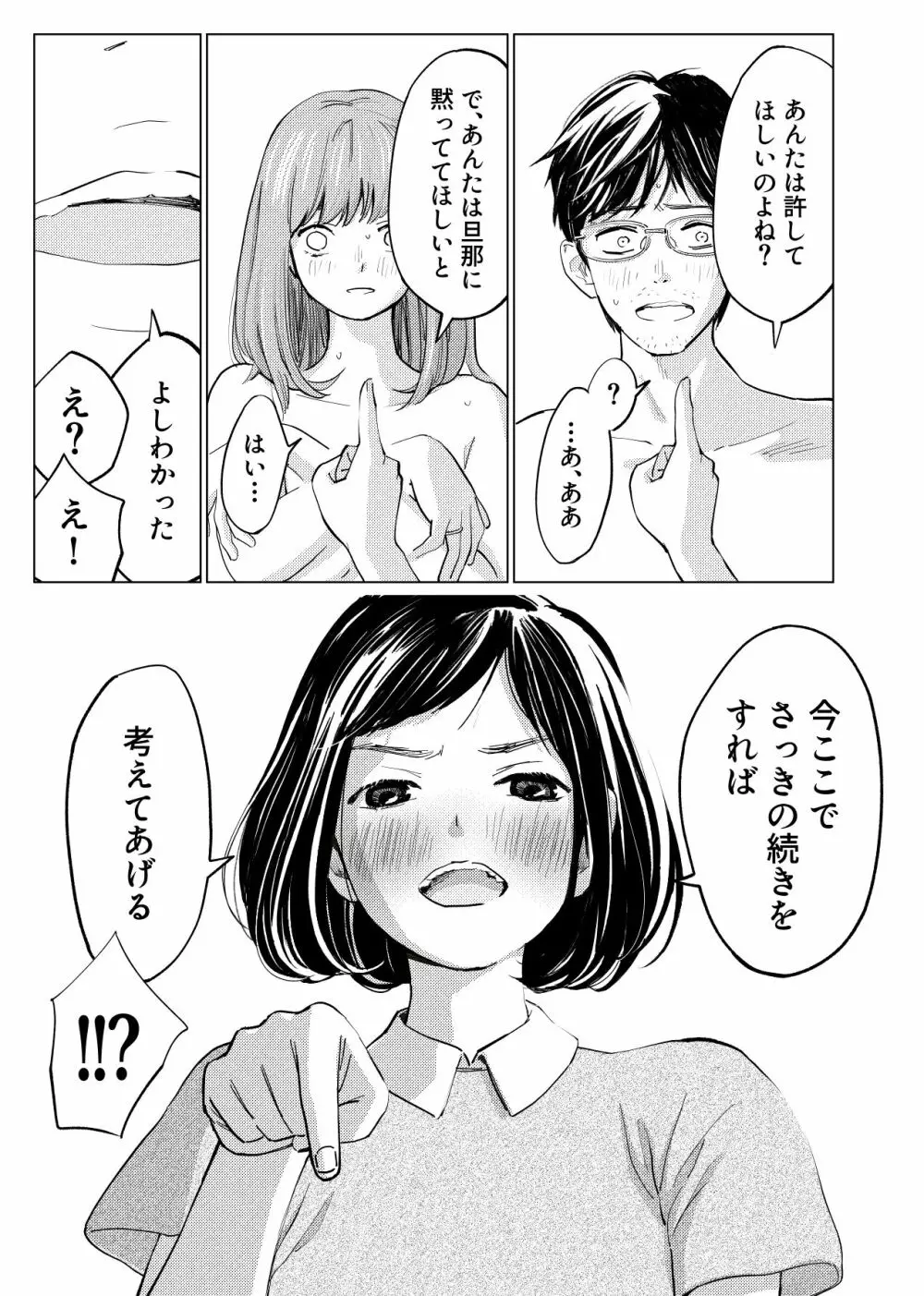 うらぎりベッドルーム Page.13