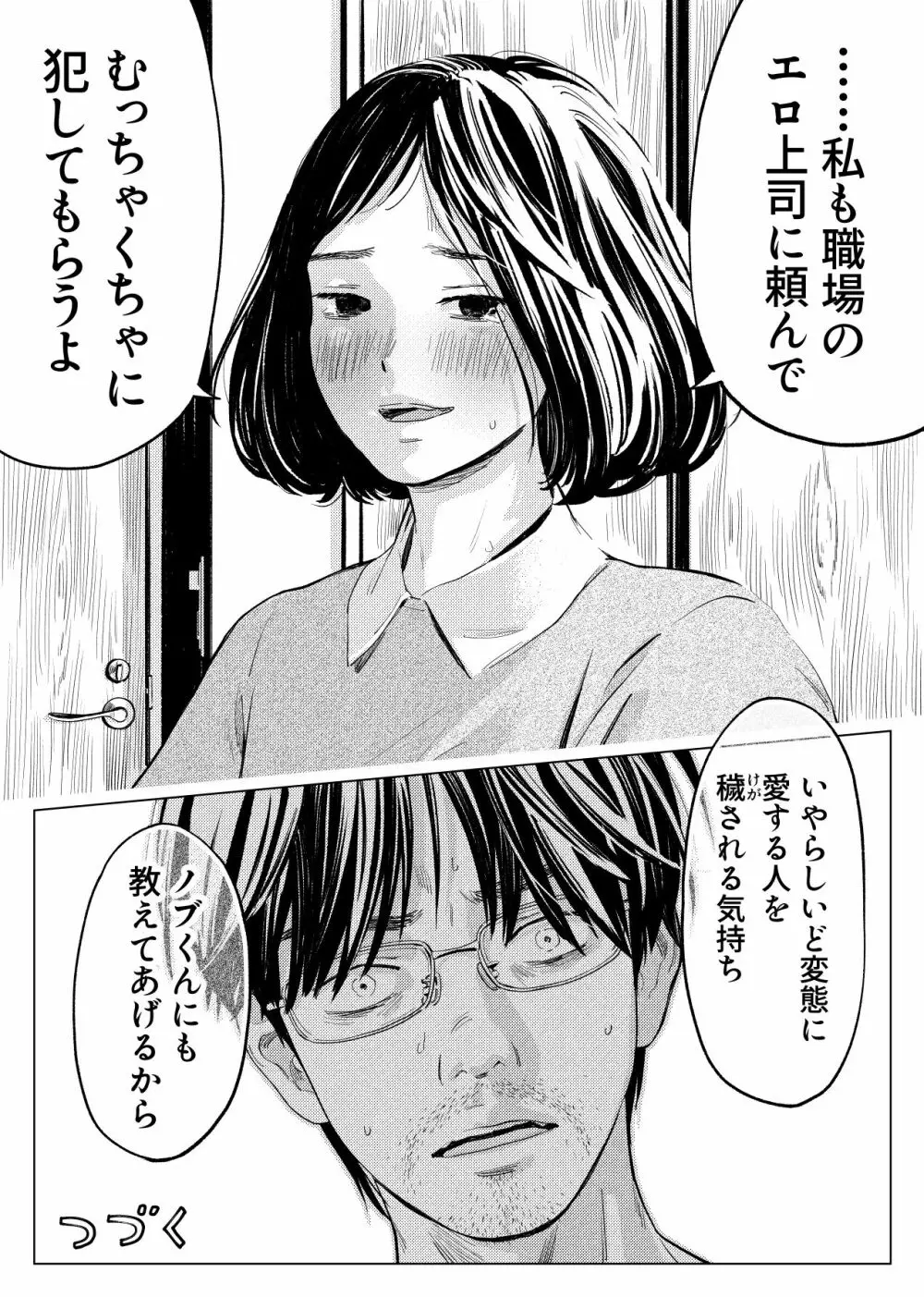 うらぎりベッドルーム Page.40