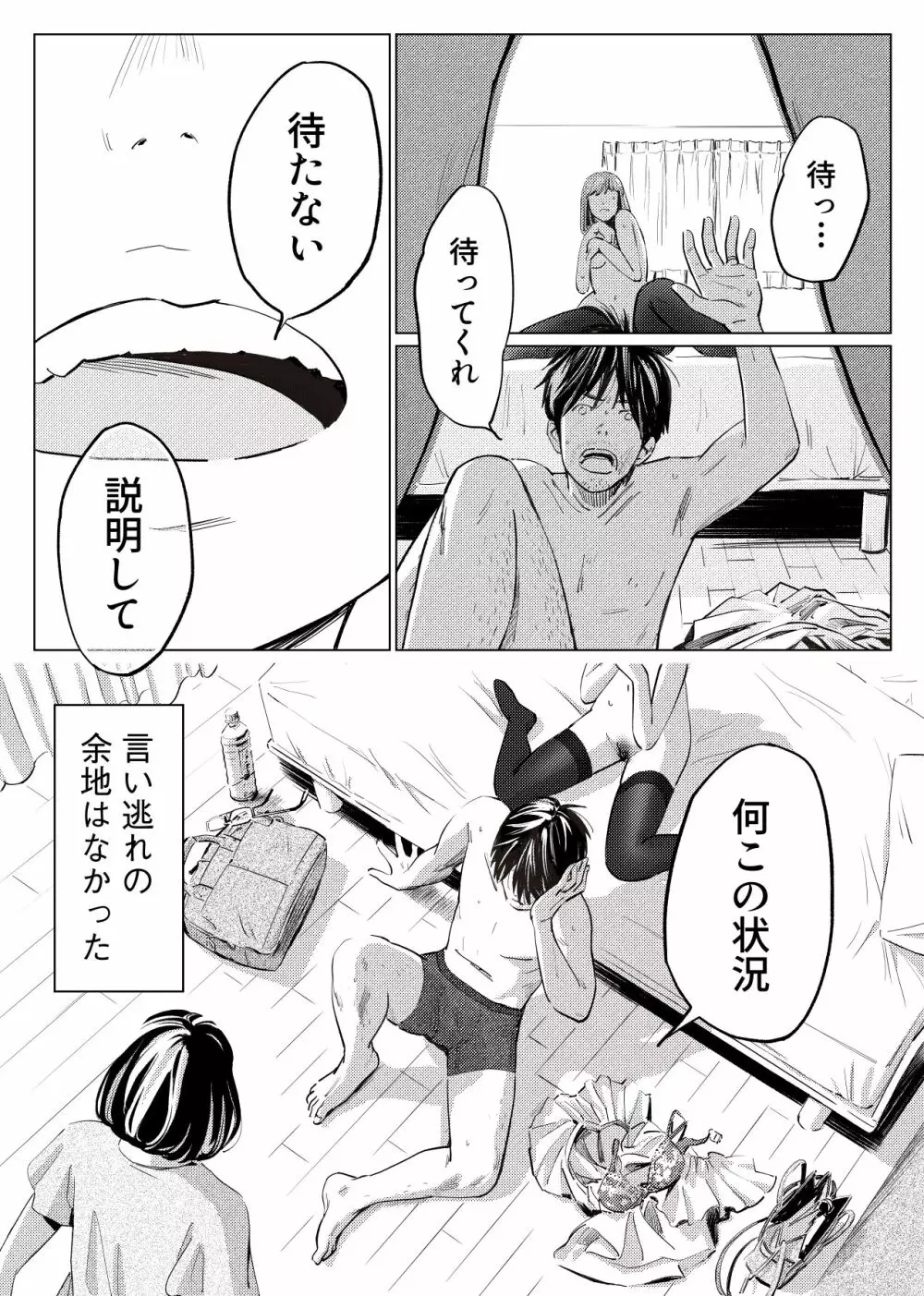 うらぎりベッドルーム Page.7