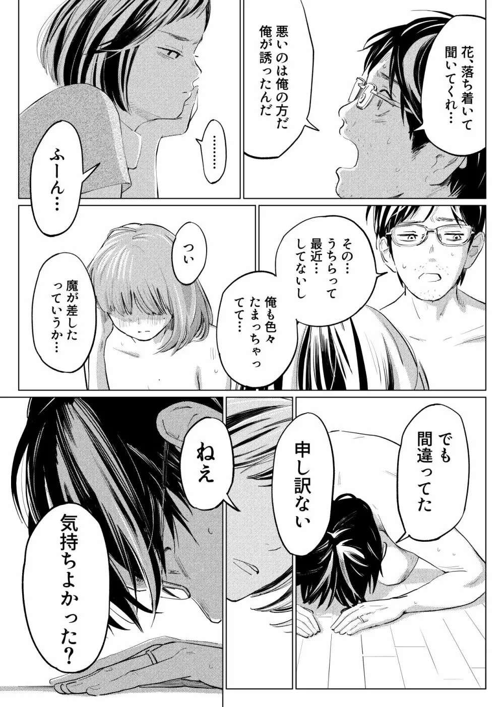 うらぎりベッドルーム Page.9