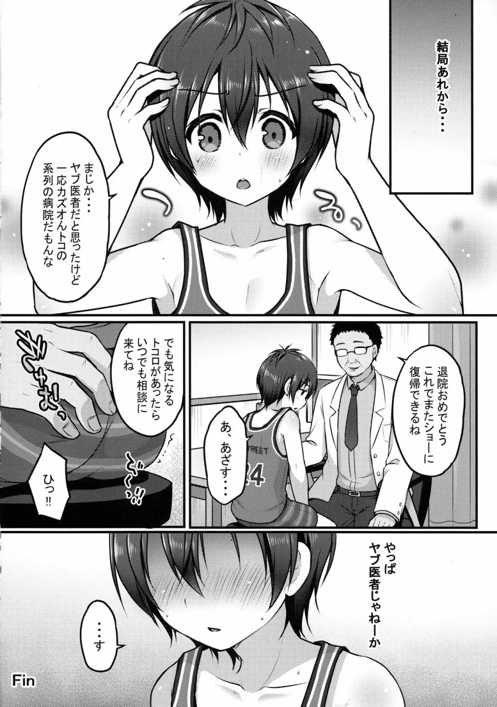 発情タイガー Page.25