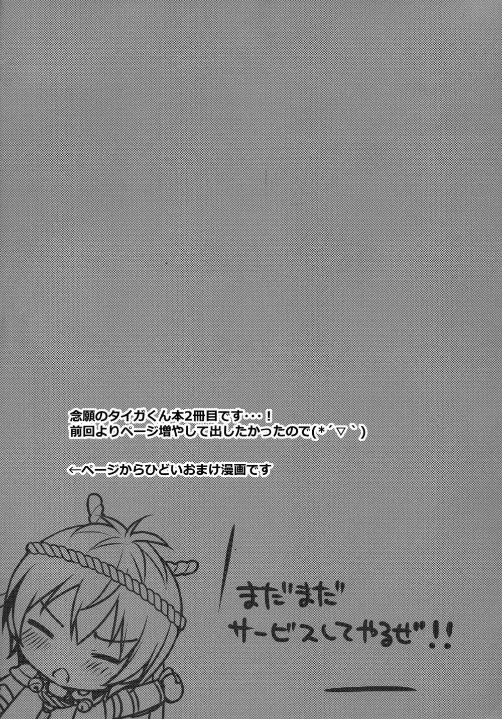 発情タイガー Page.26