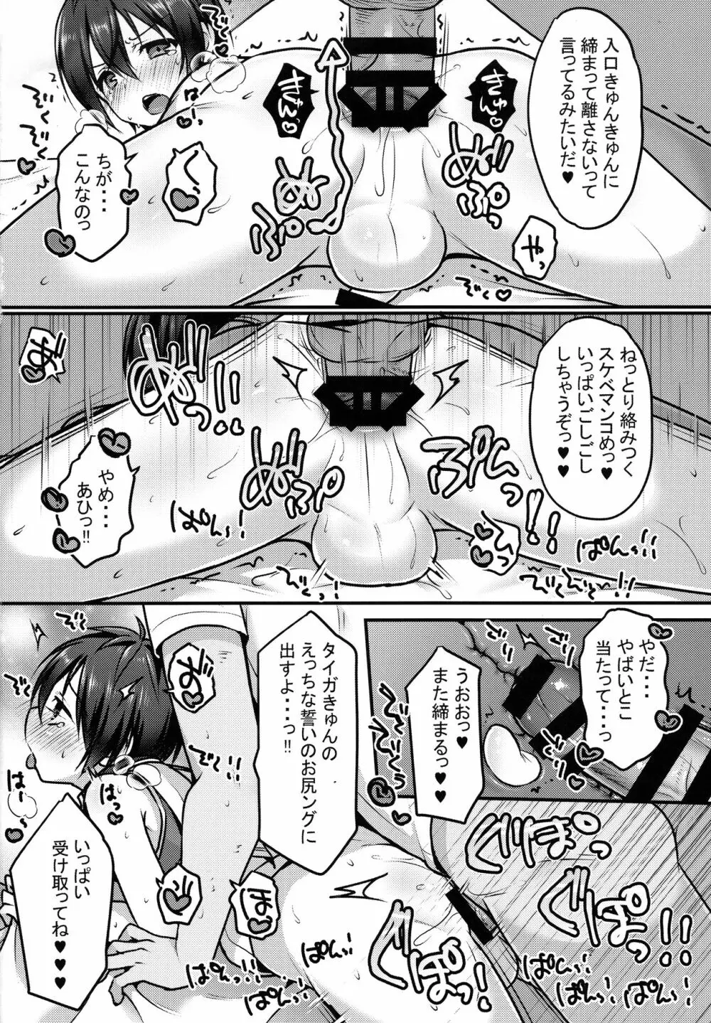 発情タイガー Page.29