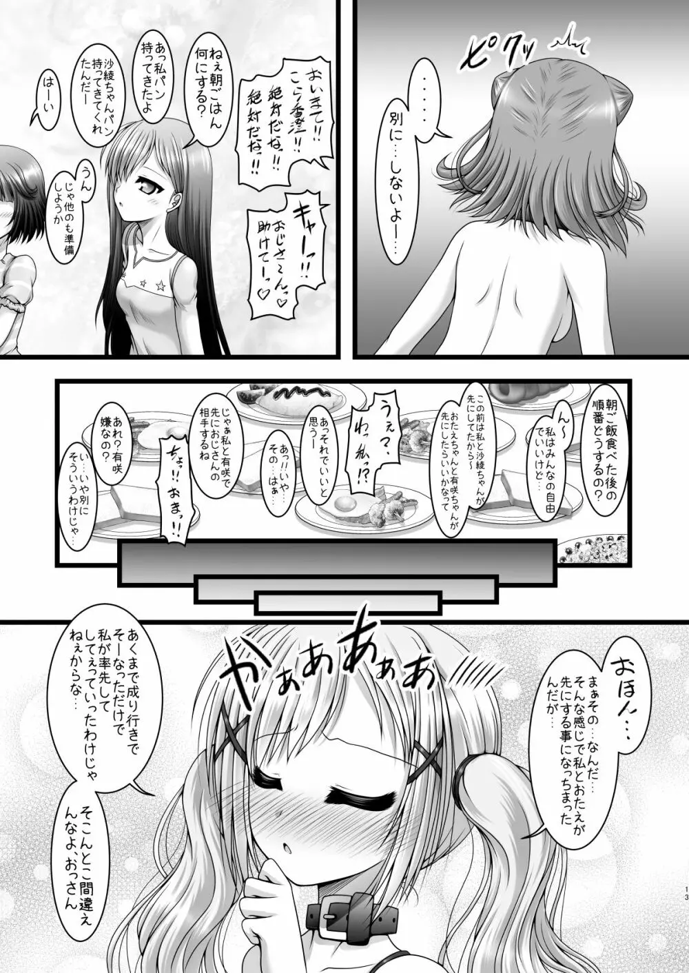 ハートビート・スターズ Page.12