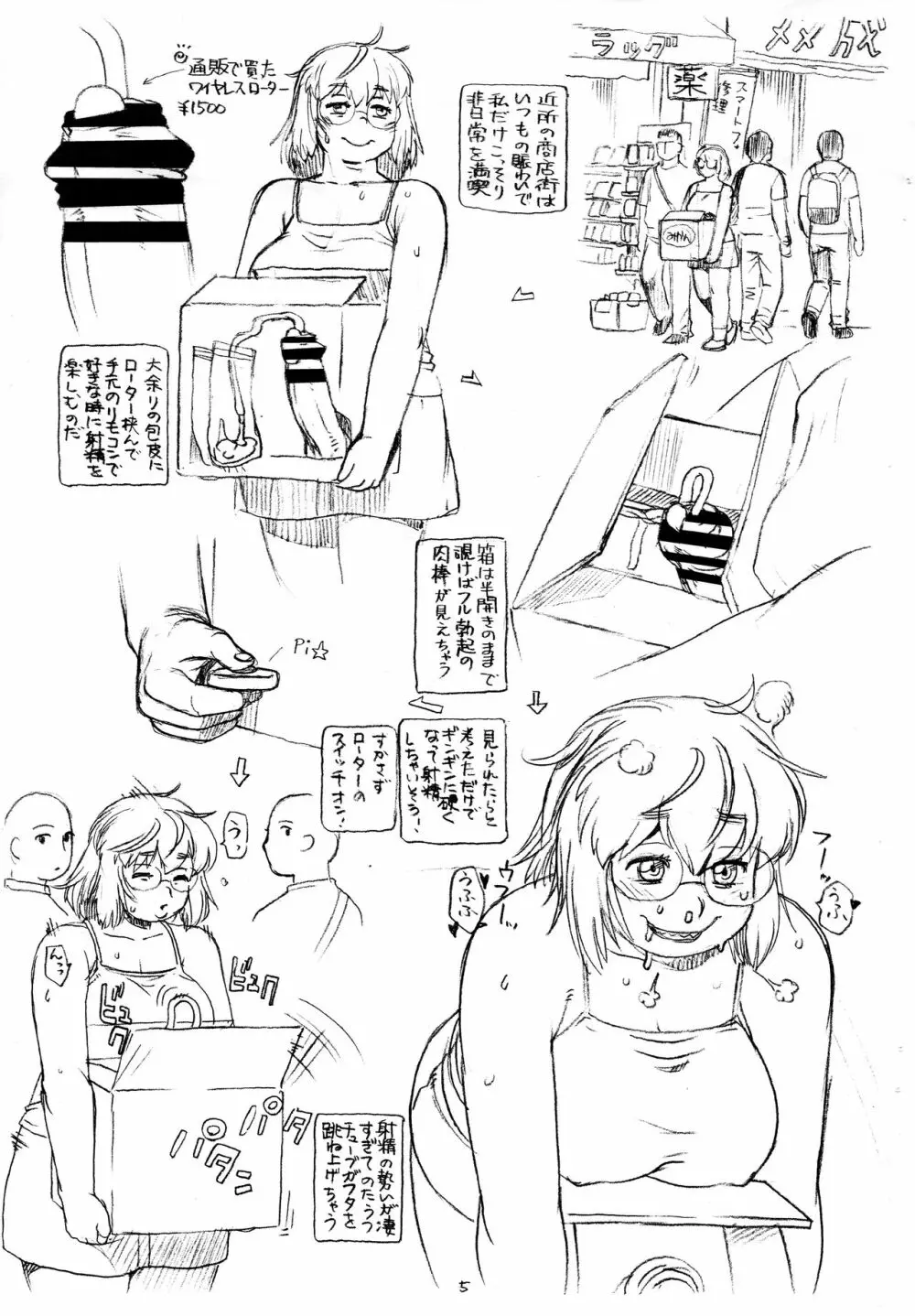 箱といっしょに Page.5