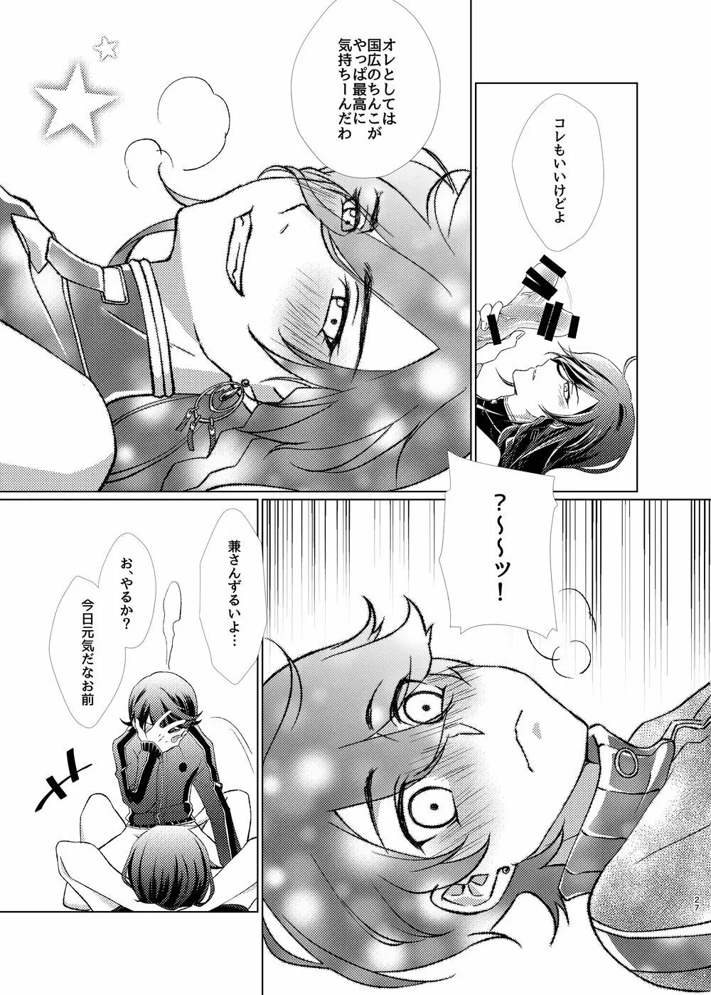 【web再録】受×受♥ディルドマスター【R18】 Page.27