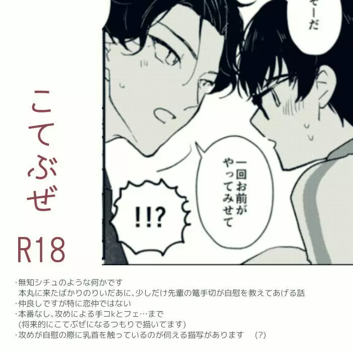 【R18】こてぶぜ短編 Page.1
