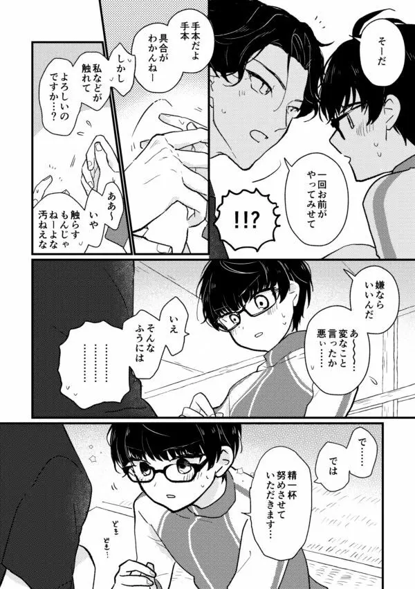 【R18】こてぶぜ短編 Page.10