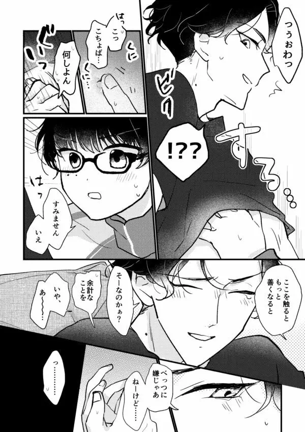 【R18】こてぶぜ短編 Page.12